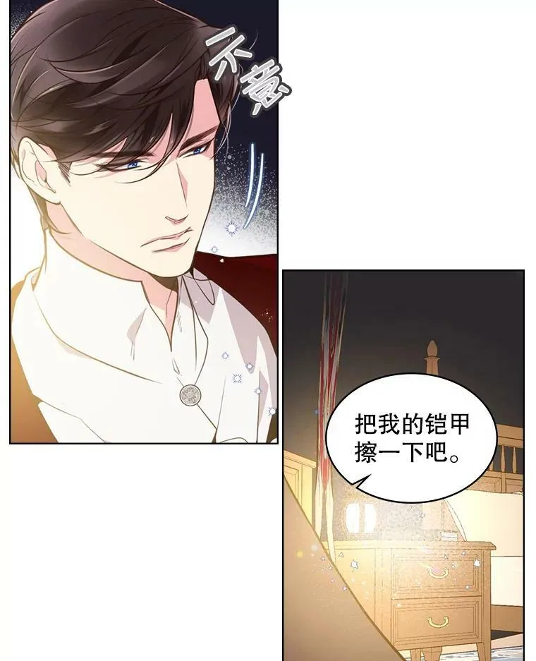 27.我被发现了？ 第8页