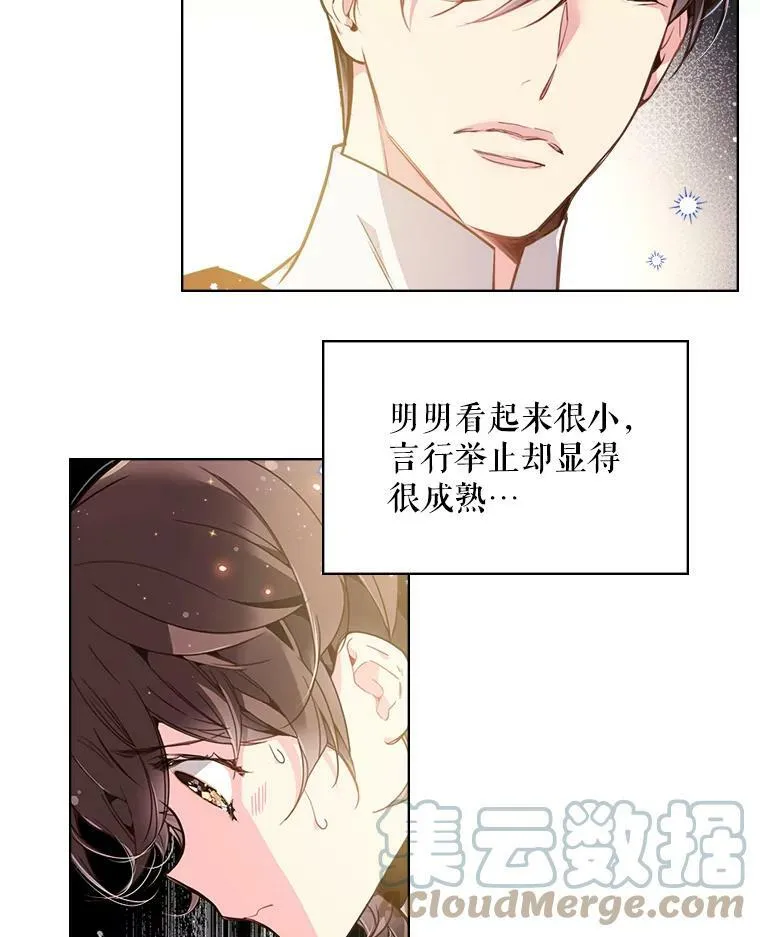 27.我被发现了？ 第13页