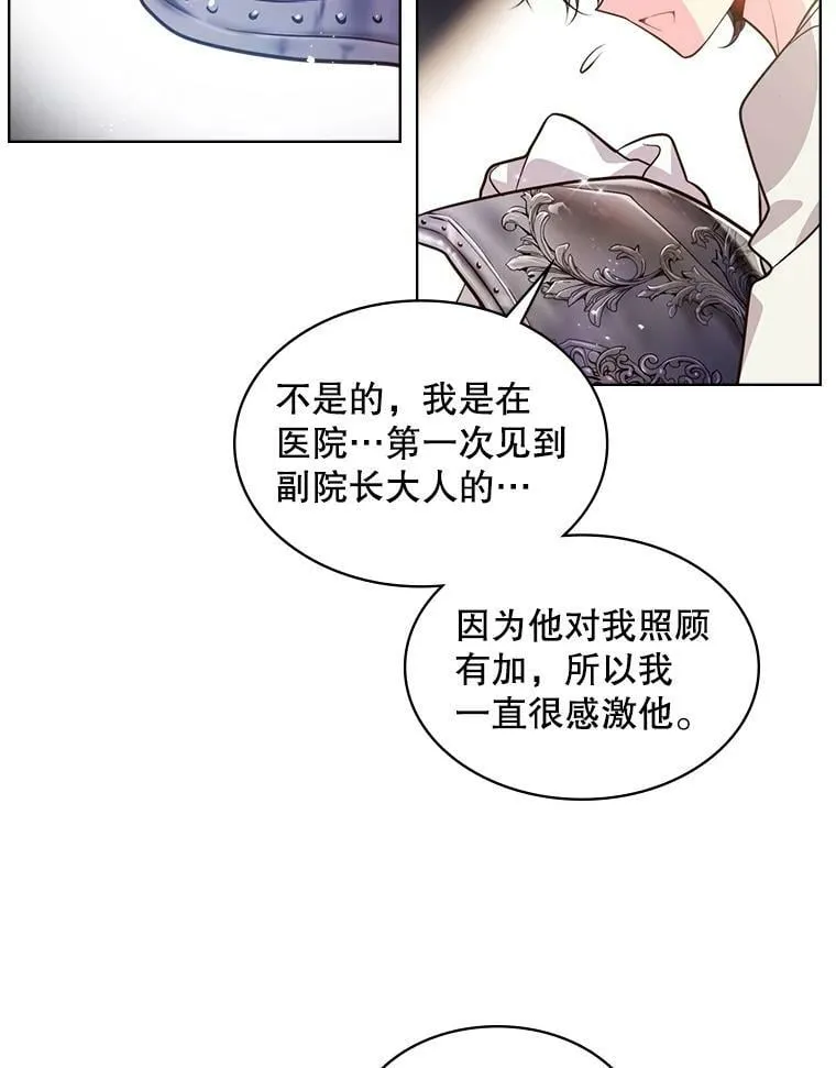 27.我被发现了？ 第17页