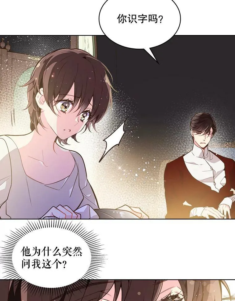 27.我被发现了？ 第18页