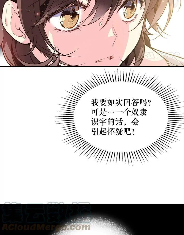 27.我被发现了？ 第19页