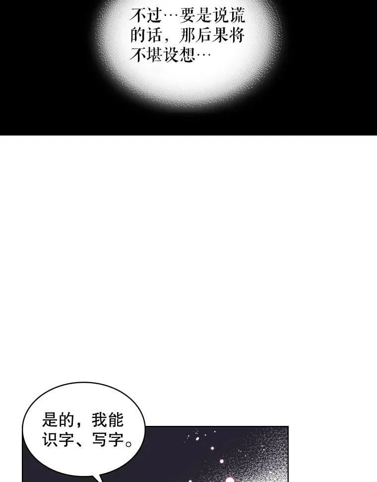 27.我被发现了？ 第20页