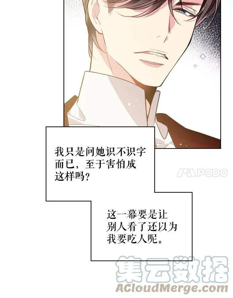 27.我被发现了？ 第22页