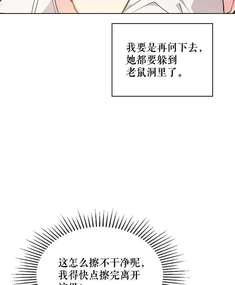 27.我被发现了？ 第30页