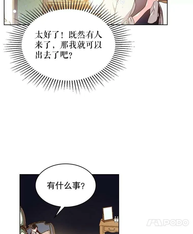 27.我被发现了？ 第32页