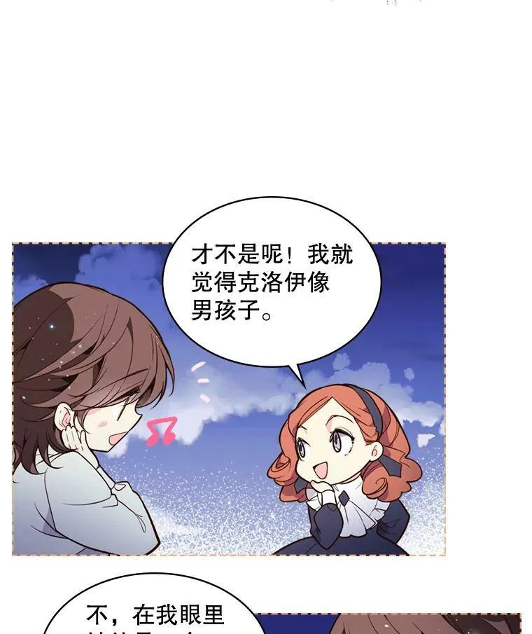 28.俊俏的男孩子 第53页