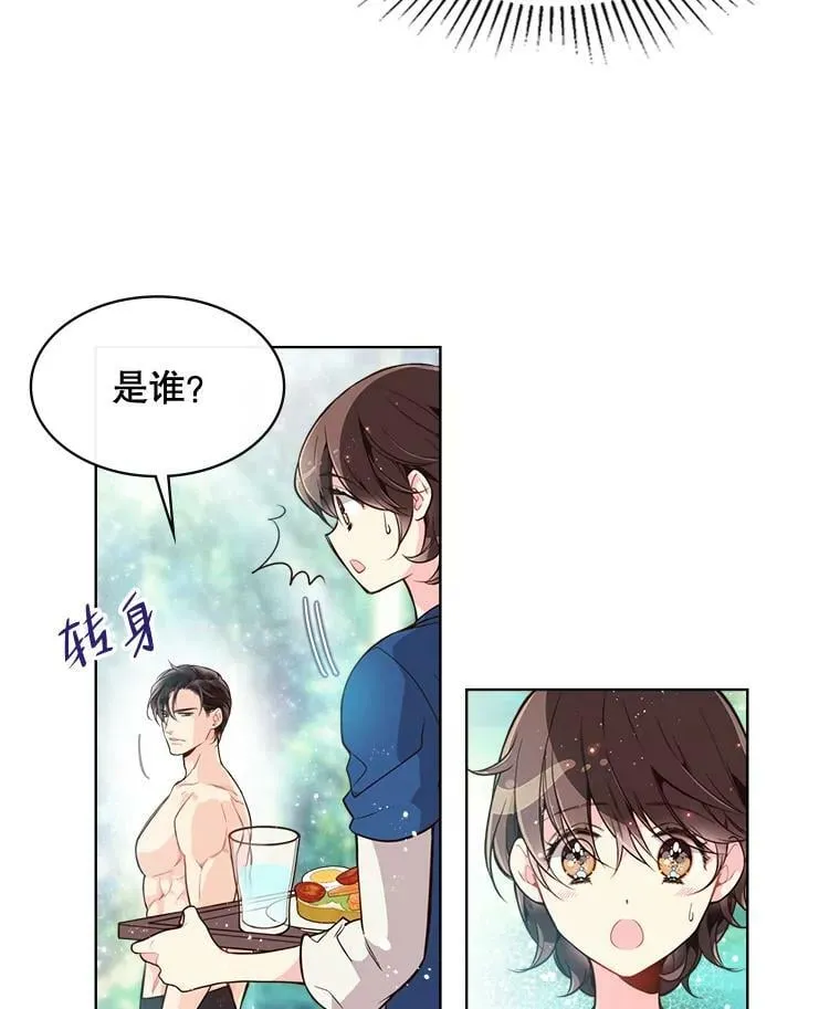 29.她到底是什么人？ 第11页