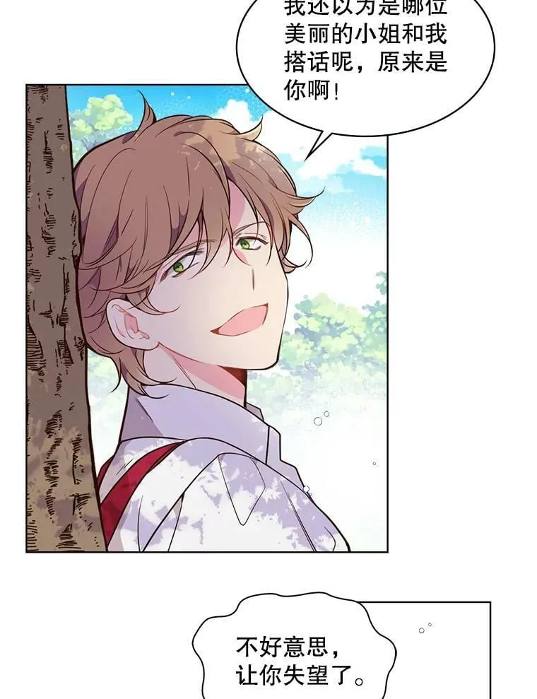 29.她到底是什么人？ 第20页