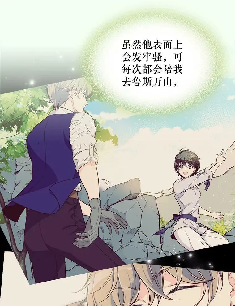 29.她到底是什么人？ 第23页