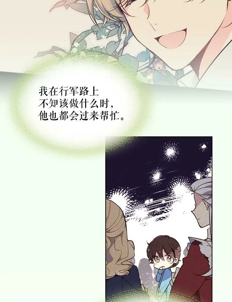 29.她到底是什么人？ 第24页