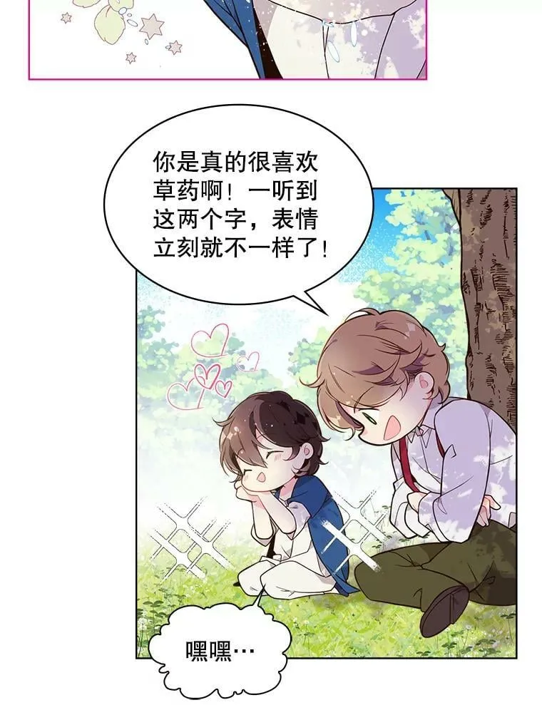 29.她到底是什么人？ 第30页