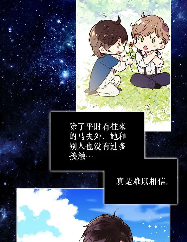 29.她到底是什么人？ 第50页