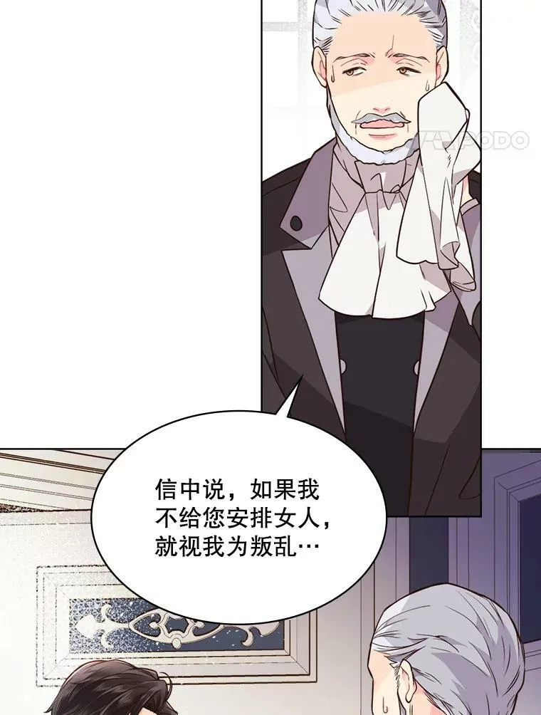 31.访问领地（2） 第51页