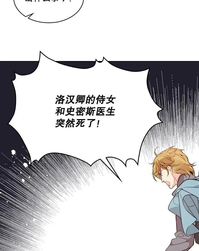 32.毒杀事件（1） 第50页