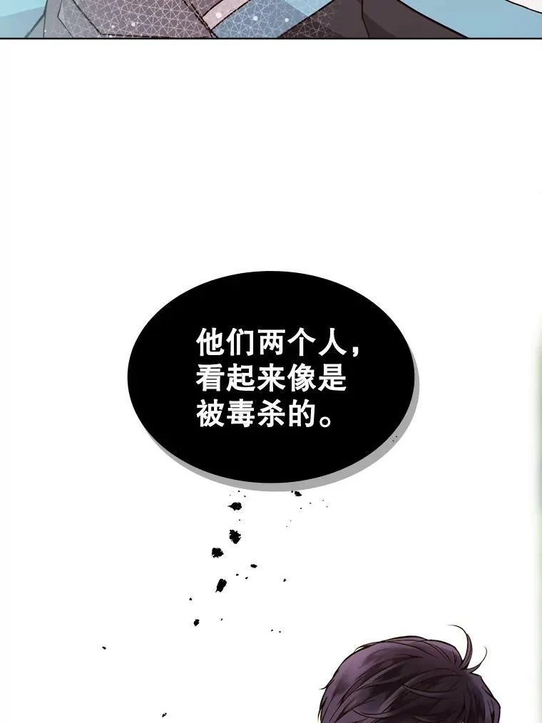 32.毒杀事件（1） 第57页