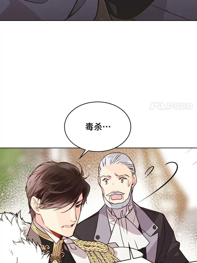 32.毒杀事件（1） 第59页