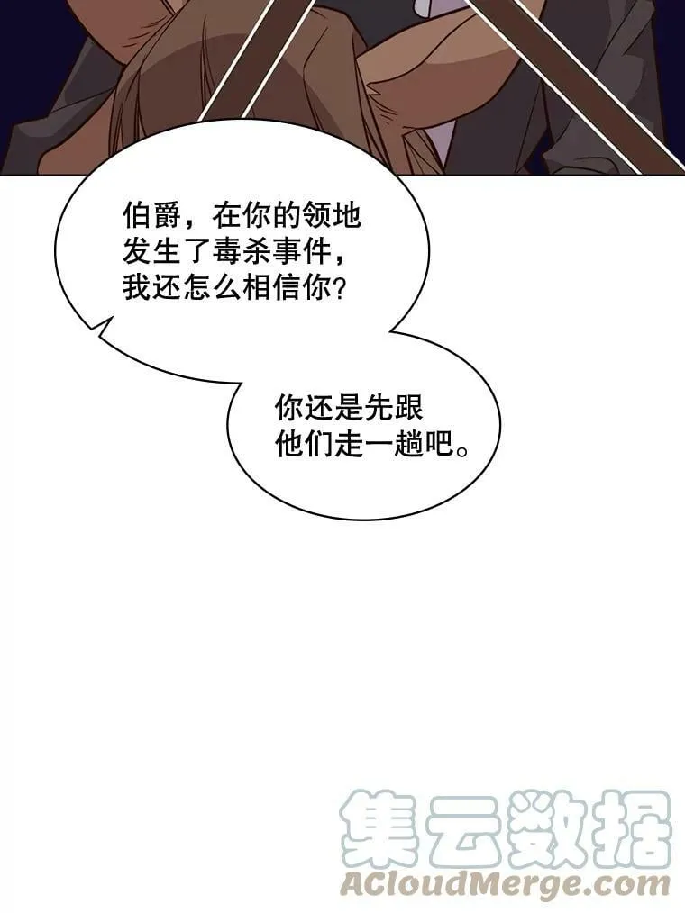 32.毒杀事件（1） 第61页