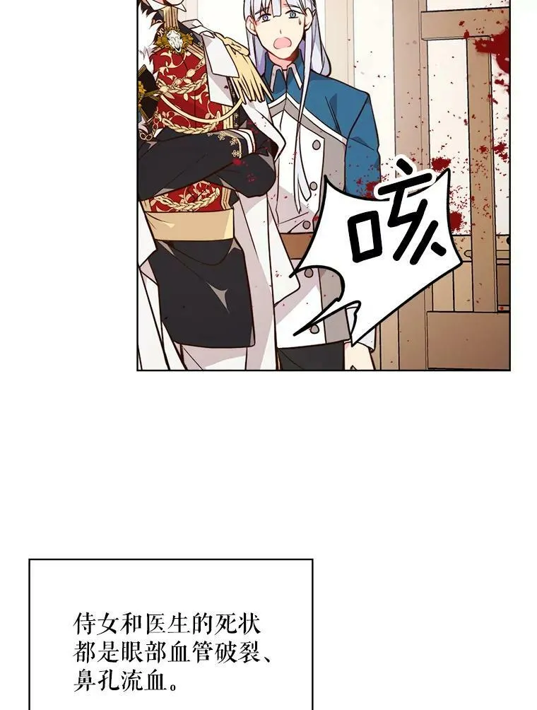 32.毒杀事件（1） 第66页