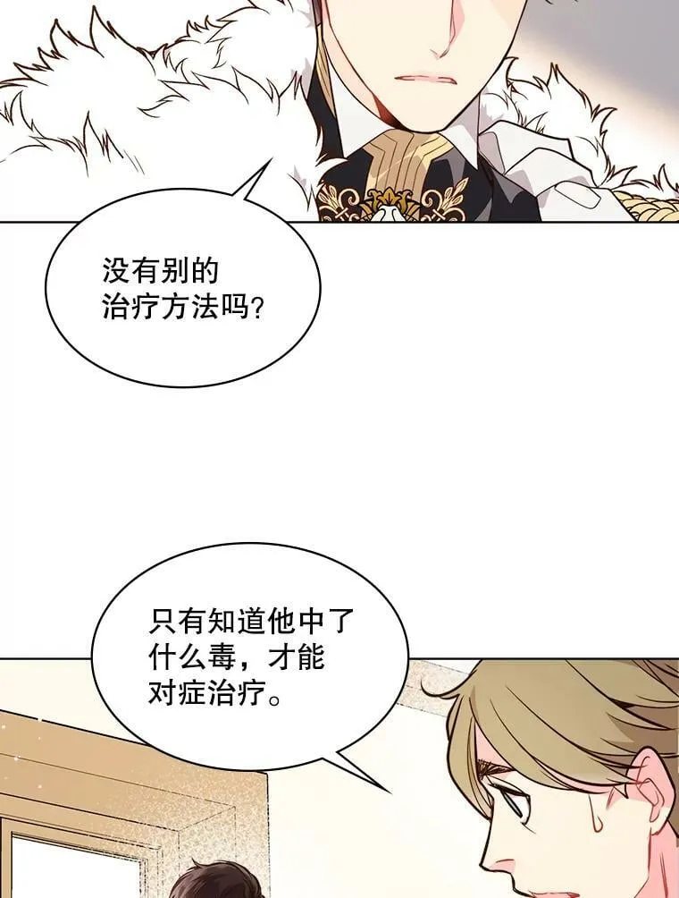 32.毒杀事件（1） 第68页