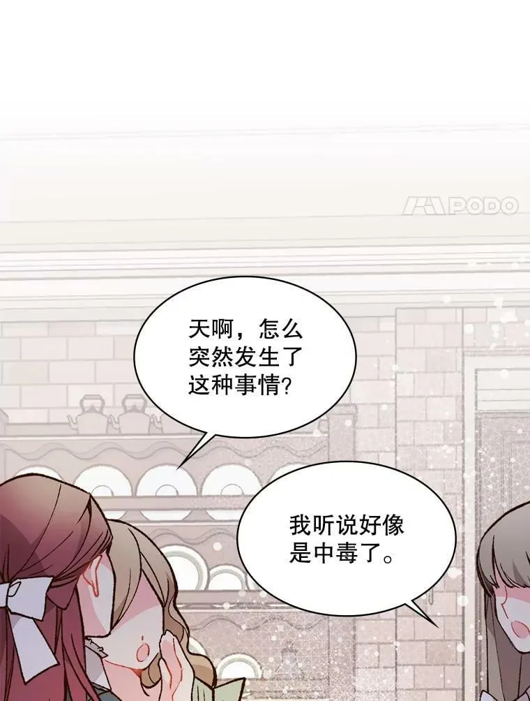 32.毒杀事件（1） 第72页