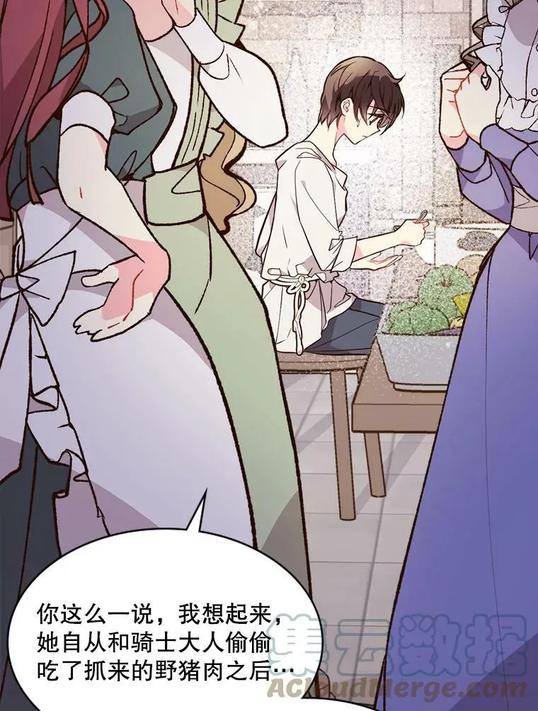 32.毒杀事件（1） 第73页