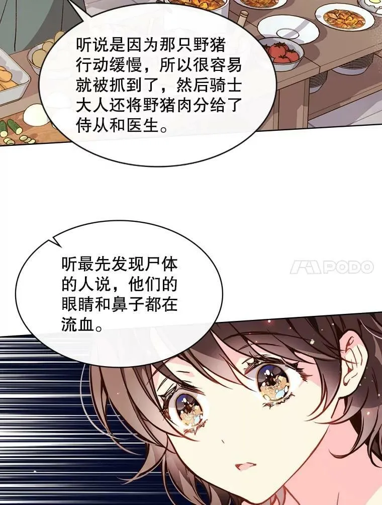 32.毒杀事件（1） 第75页