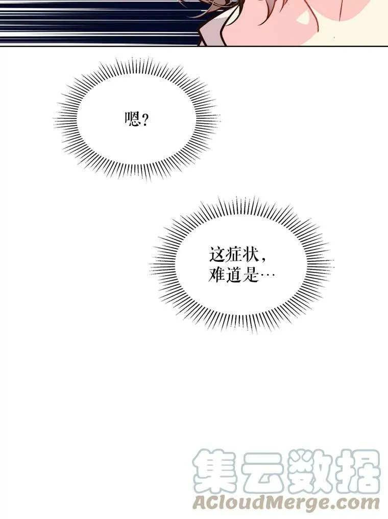 32.毒杀事件（1） 第76页