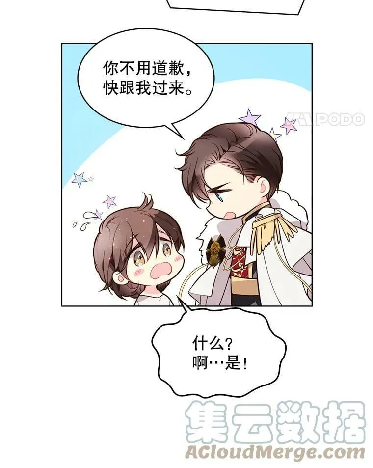 32.毒杀事件（1） 第82页