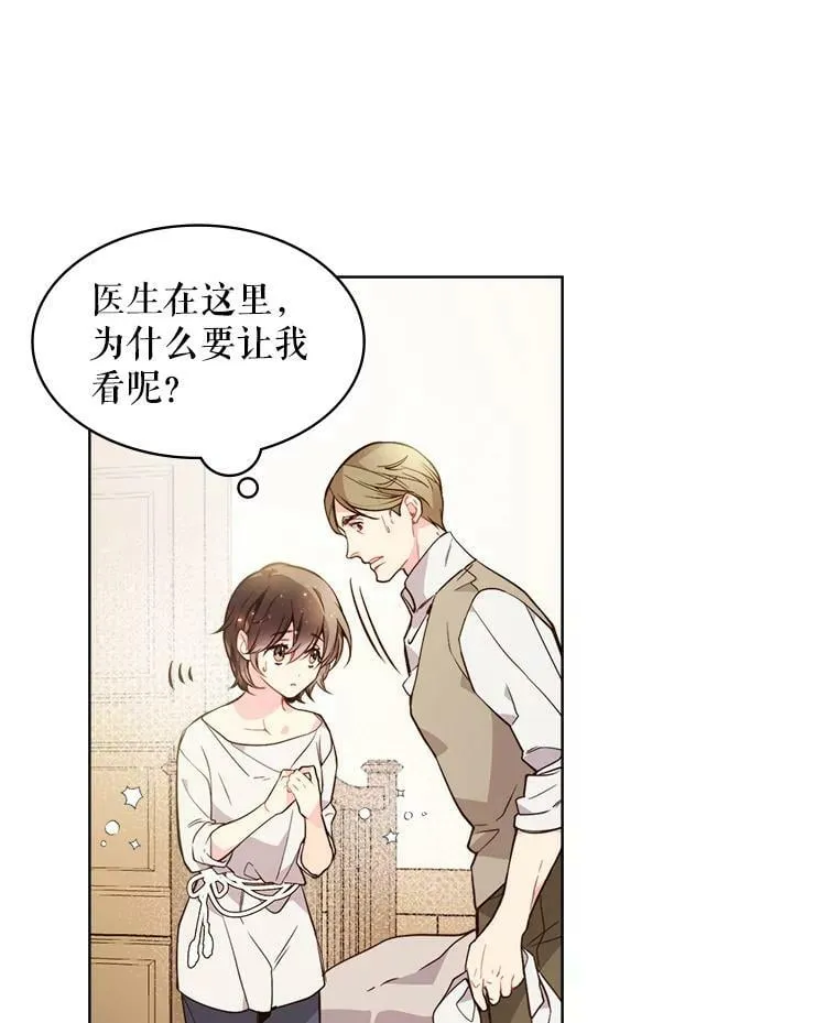 33.毒杀事件（2） 第8页