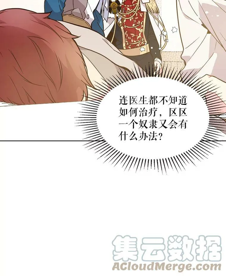 33.毒杀事件（2） 第10页