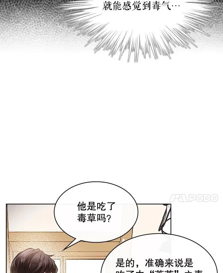 33.毒杀事件（2） 第12页