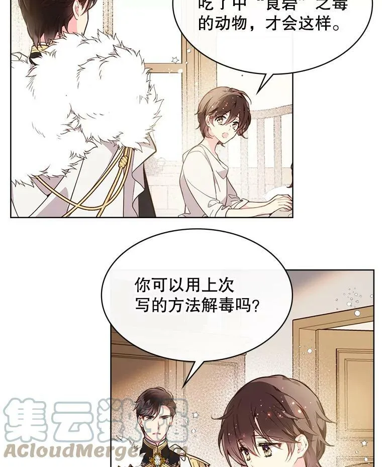 33.毒杀事件（2） 第13页