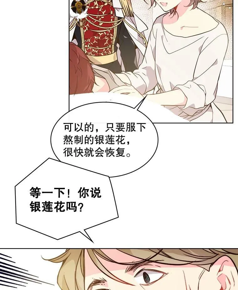 33.毒杀事件（2） 第14页