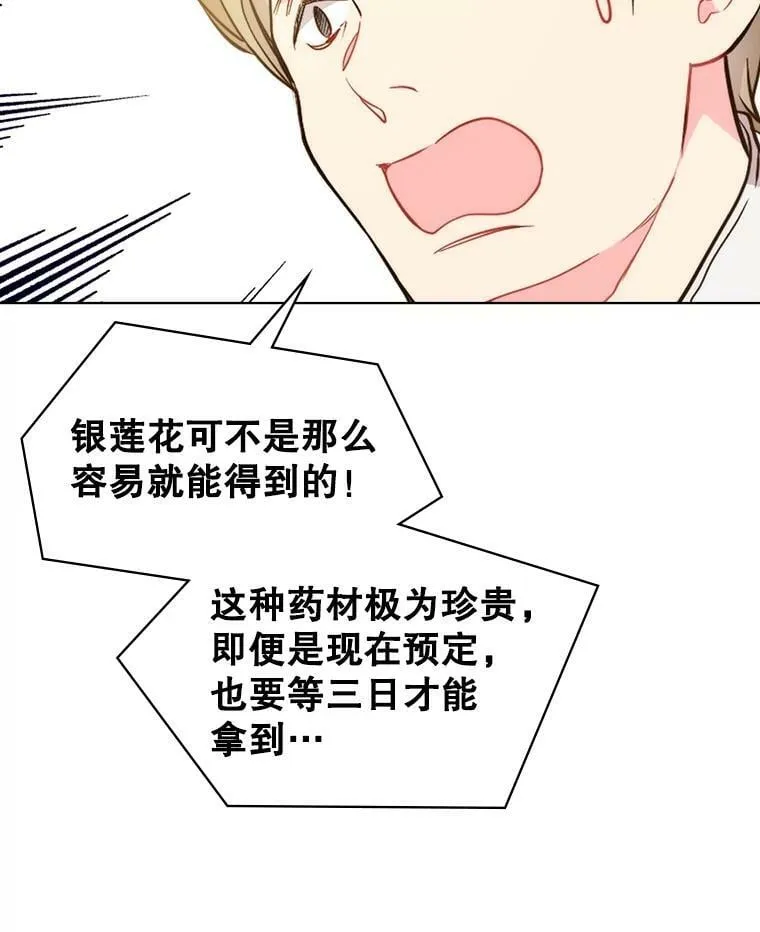 33.毒杀事件（2） 第15页