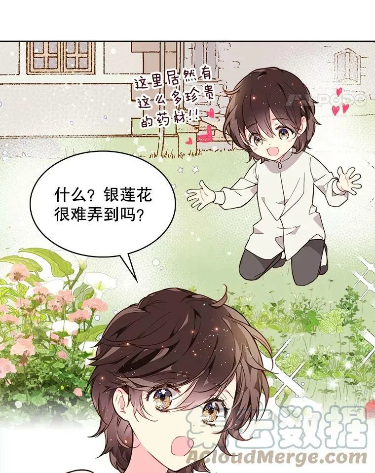 33.毒杀事件（2） 第16页