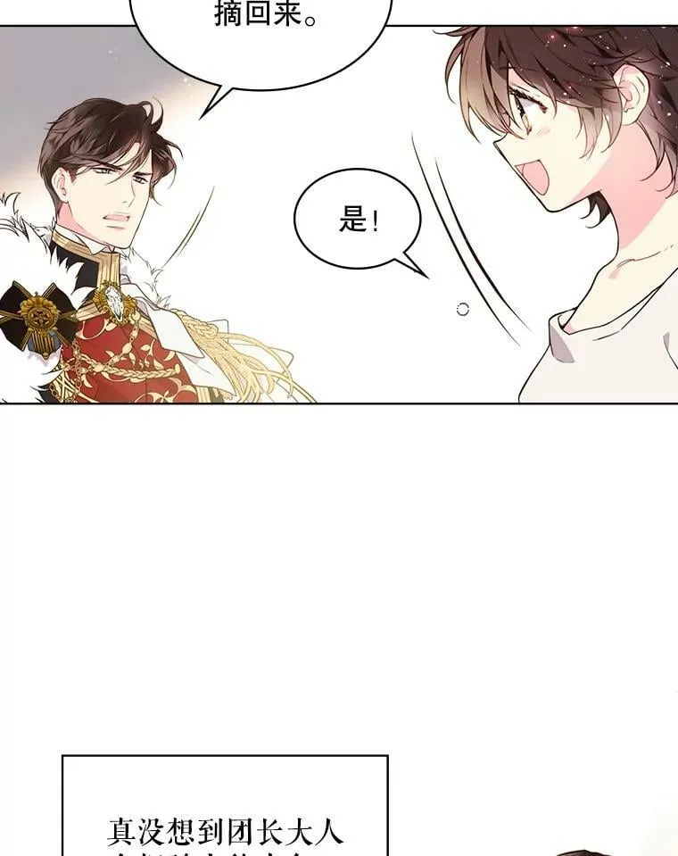 33.毒杀事件（2） 第18页