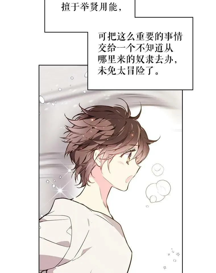 33.毒杀事件（2） 第20页