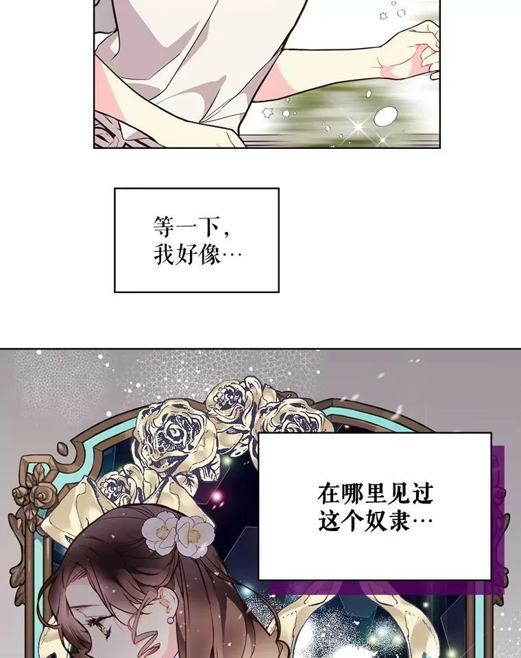 33.毒杀事件（2） 第21页