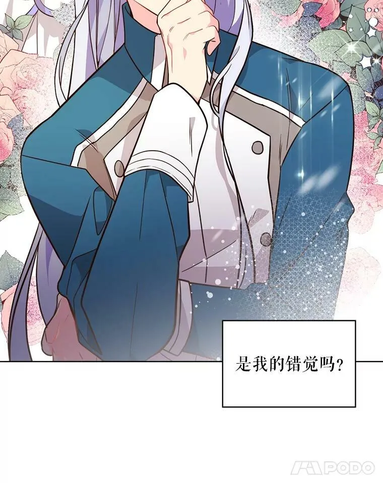 33.毒杀事件（2） 第23页