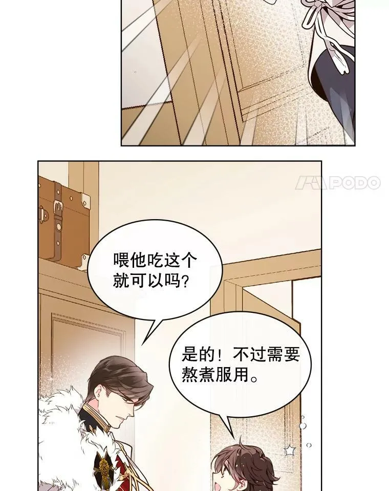 33.毒杀事件（2） 第26页