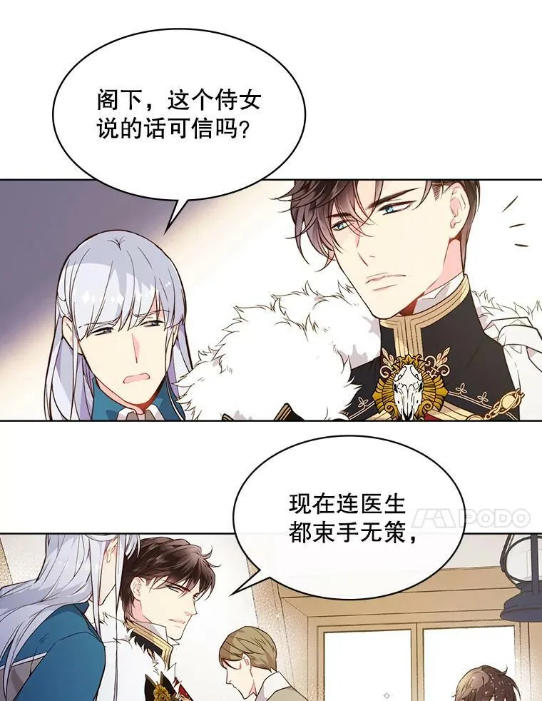 33.毒杀事件（2） 第29页