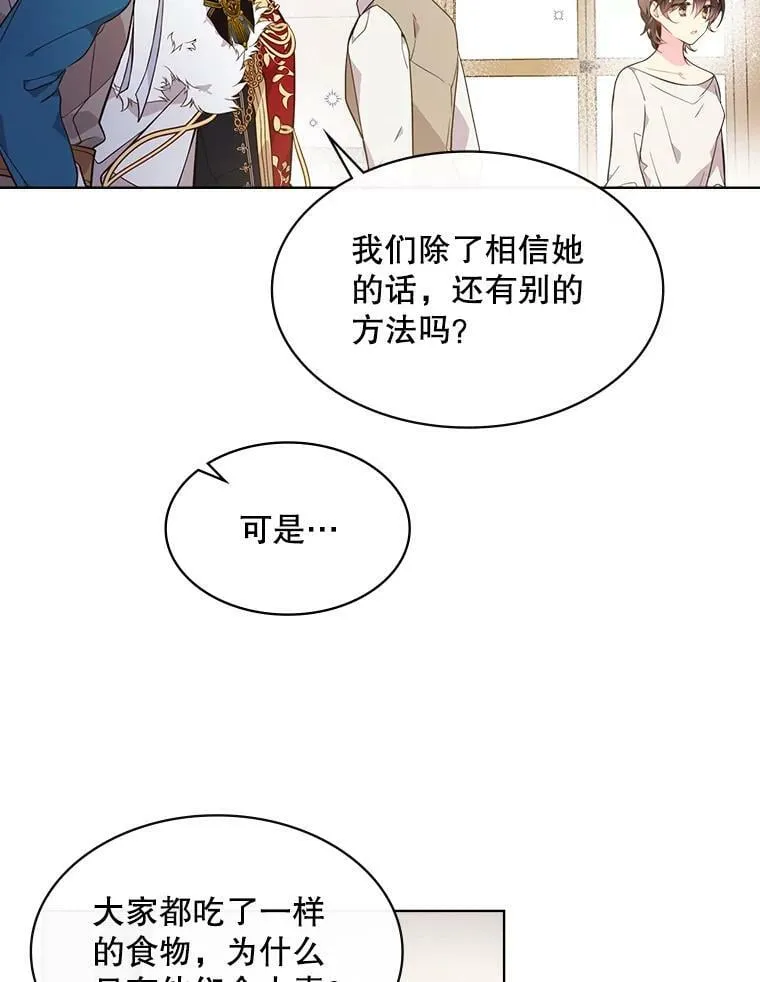 33.毒杀事件（2） 第30页