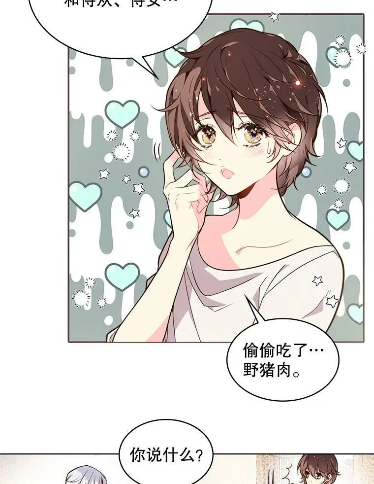33.毒杀事件（2） 第32页