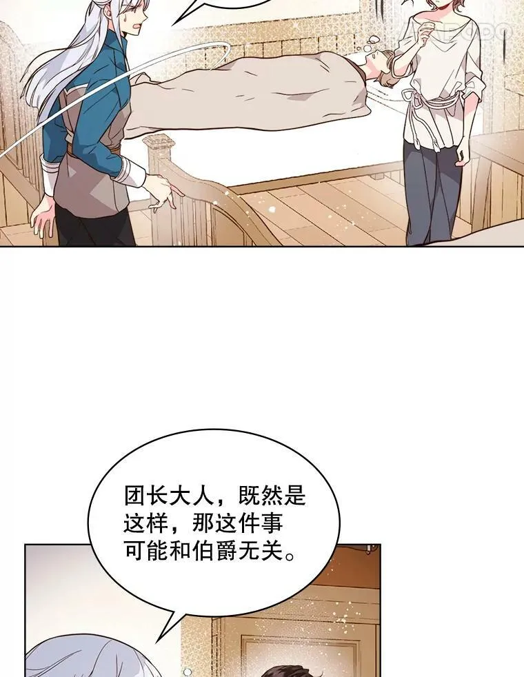 33.毒杀事件（2） 第33页