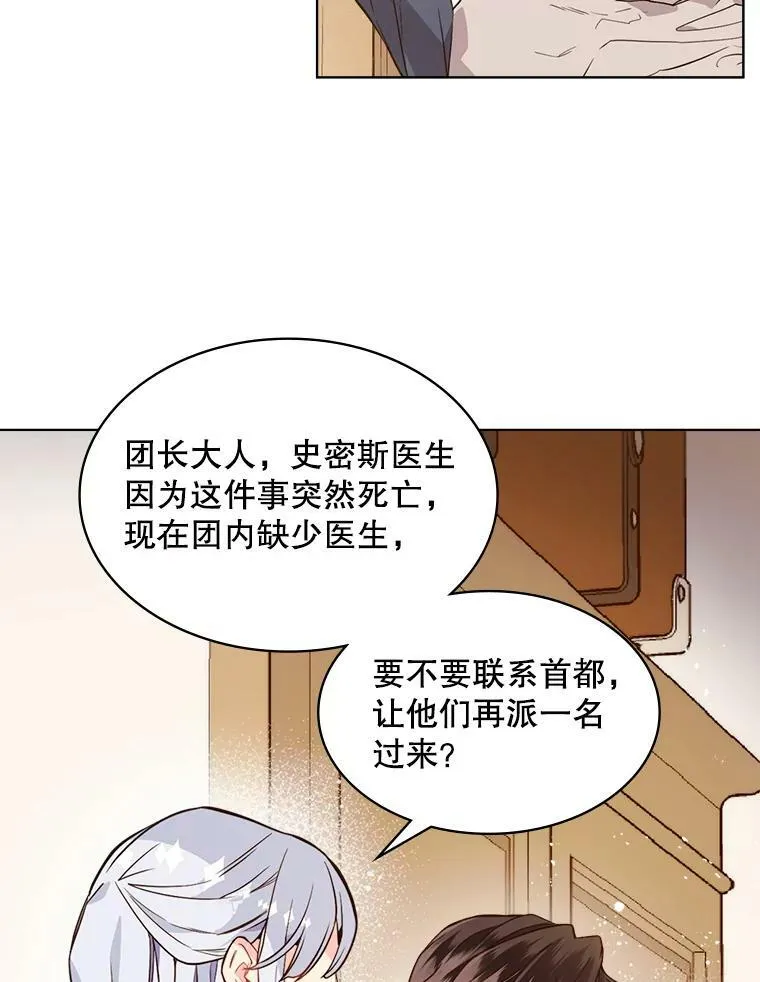33.毒杀事件（2） 第38页