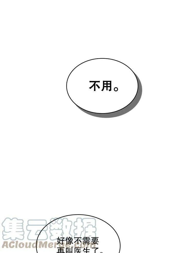 33.毒杀事件（2） 第40页