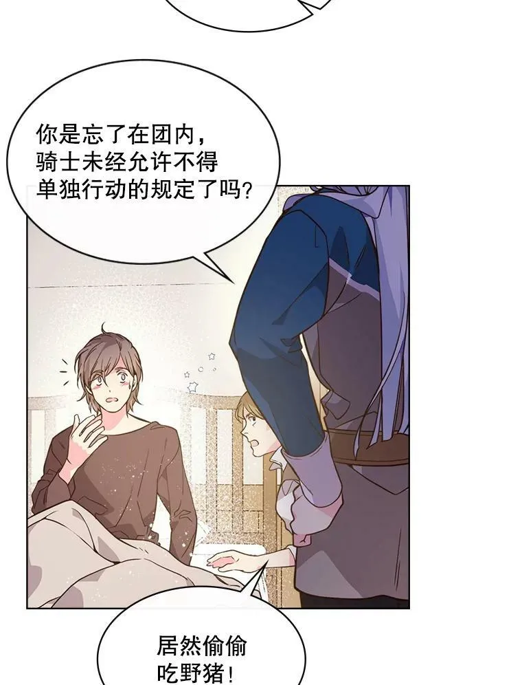 33.毒杀事件（2） 第44页