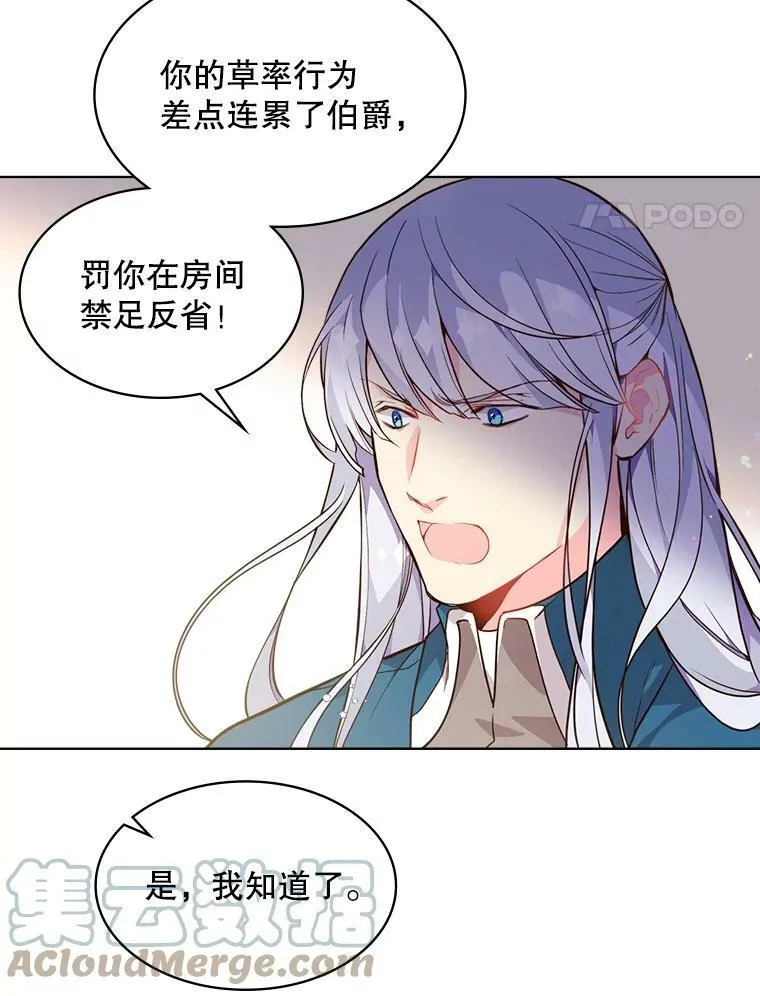 33.毒杀事件（2） 第46页