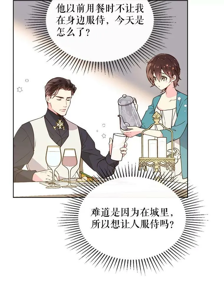 33.毒杀事件（2） 第53页