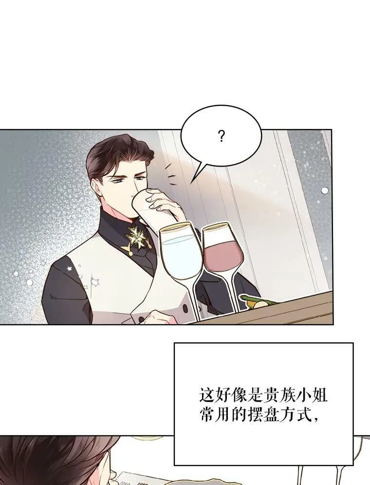 33.毒杀事件（2） 第54页